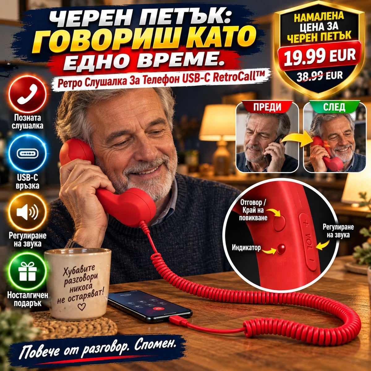 retrocall-blackfriday-hero-a91ff4579b2544bf